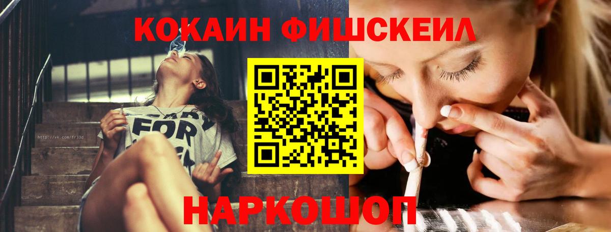 КОКАИН  Вход с VPN  Cocaine Fish Scale  Богородицк  Cocaine 99% 