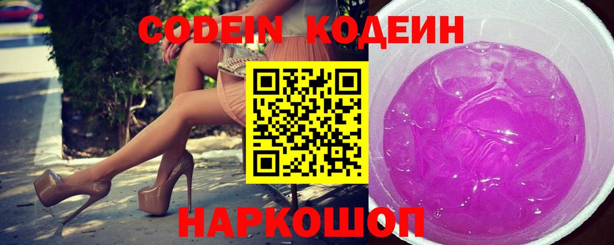 Кодеиновый сироп Lean напиток Lean (лин) Богородицк
