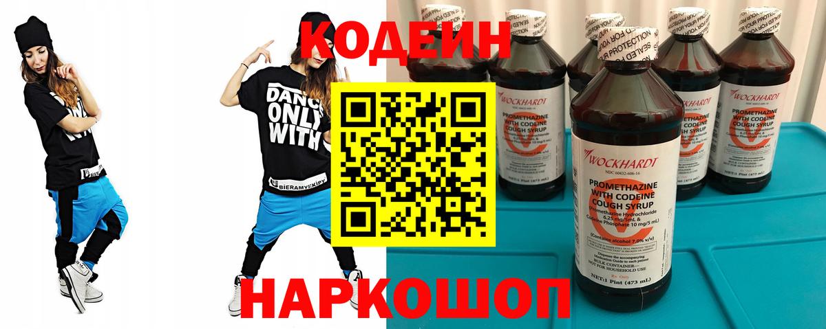 Codein Purple Drank  Кодеин Purple Drank  Вход с VPN  Богородицк 